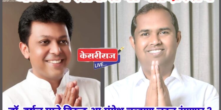 जळगाव लोकसभा मतदारसंघात डॉ. हर्षल माने विरुद्ध आ. मंगेश चव्हाण लढतीचे चित्र !