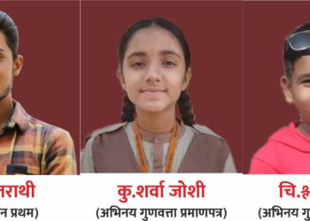 २० व्या महाराष्ट्र राज्य बालनाट्य अंतिम फेरीत नाट्यरंग जळगावच्या तीन कलावंतांनी पटकावली पारितोषिके