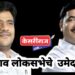 शिवसेना ठाकरे गटाकडून लोकसभेसाठी भाजपाच्या करण पवार यांना संधी? उद्या होणार घोषणा