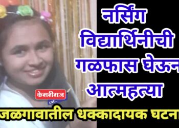 नर्सिंग महाविद्यालयाच्या विद्यार्थिनीची खोलीत गळफास घेऊन आत्महत्या