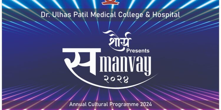 डॉ. उल्हास पाटील वैद्यकीय महाविद्यालयात भारतीय संस्कृतीचा अविष्कार