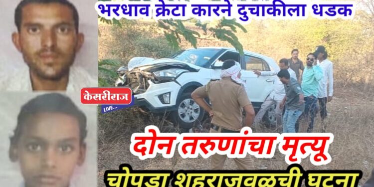 भरधाव क्रेटा कारने दुचाकीला दिली भीषण धडक, दोन तरुणांचा मृत्यू