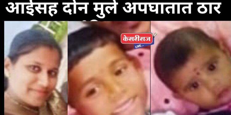 भरधाव कारने दुचाकीला दिलेल्या भीषण धडकेत आईसह दोन मुले ठार, एक गंभीर जखमी