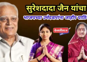 सुरेशदादा जैन देणार लोकसभेच्या भाजप उमेदवारांना जाहीर पाठिंबा ?