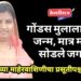 गोंडस मुलाला दिला जन्म, मात्र मातेने सोडले जग..!