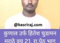 उसनवारी पैसे परत मागणे भोवले, वृद्धाचा तरुणाने केला चॉपरने खून !