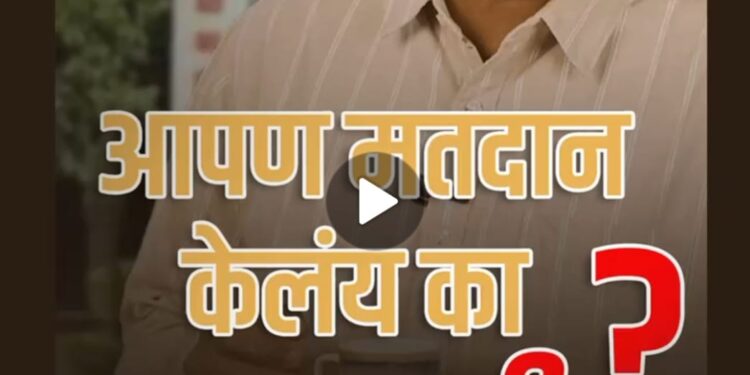 जिल्हा निवडणूक प्रशासनाचे जनजागृतीचे प्रयत्न ; मतदारांची सकारात्मक साद