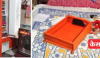 भरदिवसा तलाठ्याच्या घरी जबरी चोरी : ५ तोळे सोने, ५० हजार लांबविले !