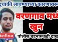 जिल्ह्यात खुनाची मालिका सुरूच : वरणगावात किरकोळ वादातून तरुणाचा खून, दोन जखमी
