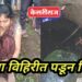 मुलीला शाळेत घेण्यासाठी गेलेली महिला शिरसोलीच्या विहिरीत आढळली