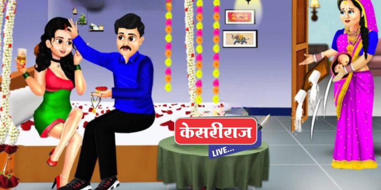 सालीशी सूत जमल्यावर पत्नीला सोडले वाऱ्यावर