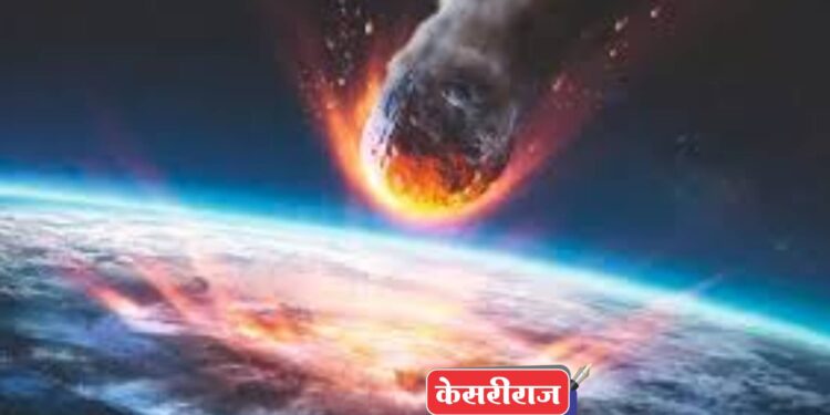 लघुग्रहाचे पृथ्वीकडे प्रचंड वेगाने कूच : पृथ्वीला मोठा धोका