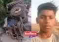ट्रॅक्टर उलटल्याने दबून अल्पवयीन तरुणाचा दुर्दैवी मृत्यू