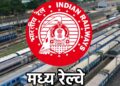 दुरुस्तीच्या कामासाठी भादलीकडील लेव्हल क्रॉसिंग गेट महिनाभर बंद