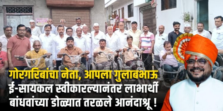 लाभार्थी बांधवांना ई-सायकलचे वाटप