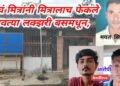 दोघं मित्रांनी मित्रालाच फेकले धावत्या लक्झरी बसमधून, अपघाती मृत्यूचा तपास पोहोचला खुन्यांपर्यंत..!