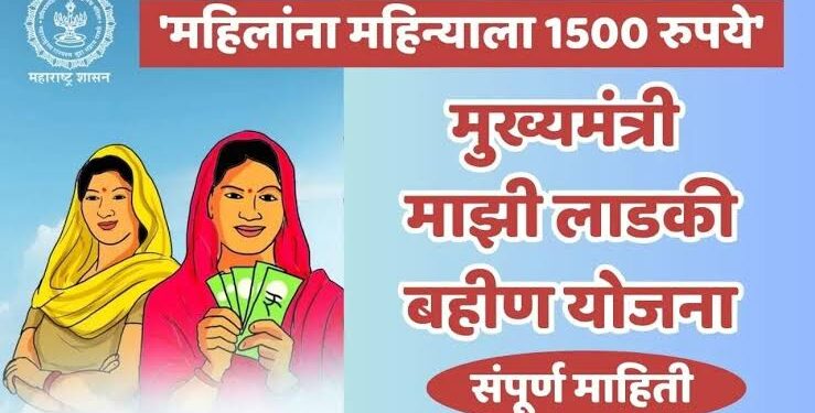 मुख्यमंत्री माझी लाडकी बहीण योजनेसाठी अर्ज करण्याची मुदत ३१ ऑगस्ट पर्यंत