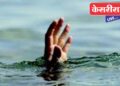 चौगाव येथील बेपत्ता तरुणाचा पाझर तलावात बुडून मृत्यू