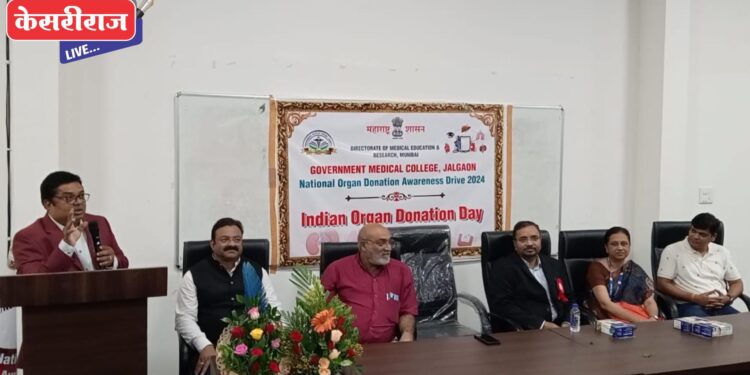 अवयवदानासाठी नागरिकांनी पुढे यावे : प्र.अधिष्ठाता डॉ. इंगोले