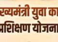 सरकारी विभागांनी तरुणांची तत्काळ भरती करून रुजू करा
