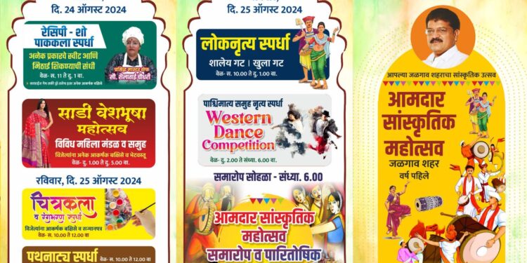 ‘आमदार सांस्कृतिक महोत्सव’ उद्यापासून रंगणार