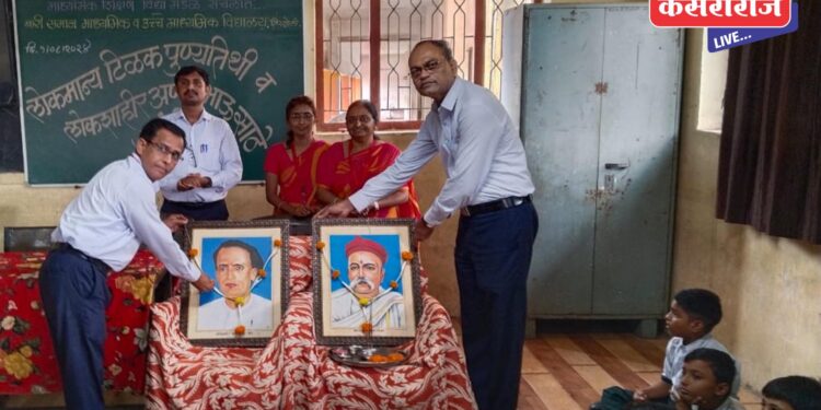 बारी समाज माध्यमिक विद्यालयात लोकमान्य टिळक पुण्यतिथी व अण्णाभाऊ साठे जयंती साजरी                    