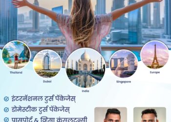 ट्रॅव्हल्स एन जॉय टूर्स” मध्ये देश-विदेशातील स्थळांसाठी पर्यटकांनी केली नोंदणी