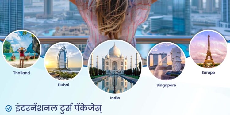 ट्रॅव्हल्स एन जॉय टूर्स” मध्ये देश-विदेशातील स्थळांसाठी पर्यटकांनी केली नोंदणी