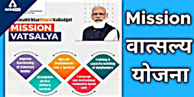 राज्यात मिशन वात्सल्य योजना चाईल्ड हेल्पलाईन सुरु