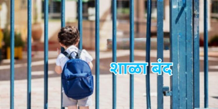 राज्यातील शाळा २५ सप्टेंबर रोजी राहतील बंद