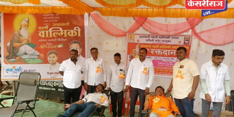 रावेर येथे आद्यकवी महर्षी वाल्मीक जयंतीनिमित्त रक्तदान शिबीर