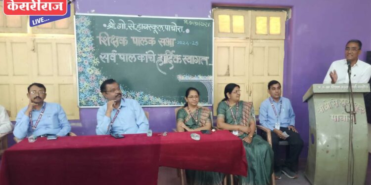 पाचोरा येथील गो.से. हायस्कूलमध्ये शिक्षक-पालक मेळावा उत्साहात