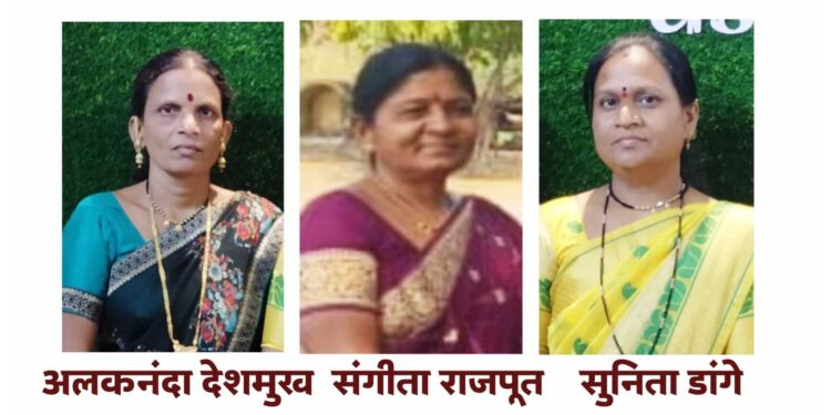 अध्यक्षपदी संगीता राजपूत तर सचिवपदी अलकनंदा राजपूत