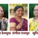 अध्यक्षपदी संगीता राजपूत तर सचिवपदी अलकनंदा राजपूत