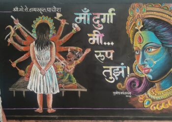 “माँ दुर्गा, मी रूप तुझं” या संदेशावर गो से.हायस्कूलमध्ये फलक सजावट