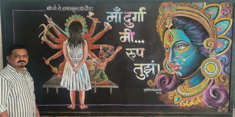 “माँ दुर्गा, मी रूप तुझं” या संदेशावर गो से.हायस्कूलमध्ये फलक सजावट