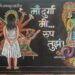 “माँ दुर्गा, मी रूप तुझं” या संदेशावर गो से.हायस्कूलमध्ये फलक सजावट