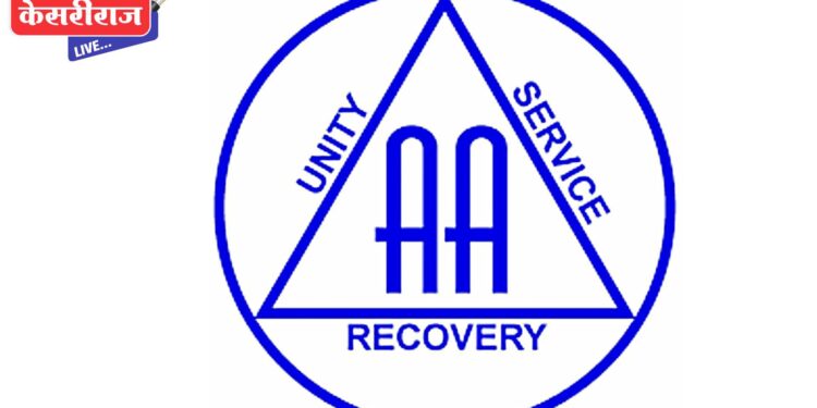 अल्कोहोलिक ॲनॉनिमसचा रविवारी दि. २७ रोजी जनजागृती कार्यक्रम