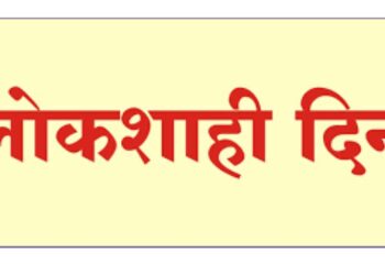 जिल्हाधिकारी कार्यालयात सोमवारी लोकशाही दिनाचे आयोजन