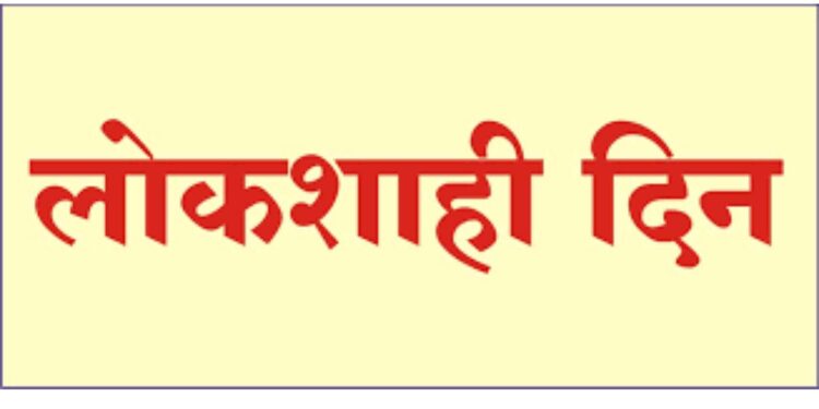 जिल्हाधिकारी कार्यालयात सोमवारी लोकशाही दिनाचे आयोजन