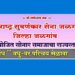 वधुवर मेळाव्याच्या कार्यक्रम पत्रिकेचा उद्या प्रकाशन सोहळा