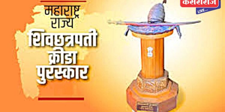 जळगावच्या तीन खेळाडूंना शिवछत्रपती राज्य क्रीडा पुरस्कार घोषित