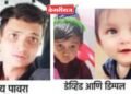 हैवानियत ! पत्नीसह दोन्ही मुलांवर कुऱ्हाडीचे जोरदार वार : पत्नी गंभीर, मुले मृत्युमुखी