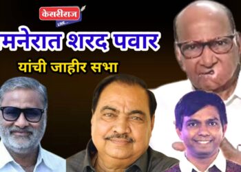 जामनेरात दिलीप खोडपे सर यांच्या प्रचारार्थ आज शरद पवार यांची सभा