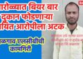 पारोळ्यात बियर बार दुकान फोडणाऱ्या संशयित आरोपीला अटक