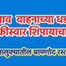 भरधाव वाहनाच्या धडकेत दुचाकीस्वार शिपायाचा मृत्यू