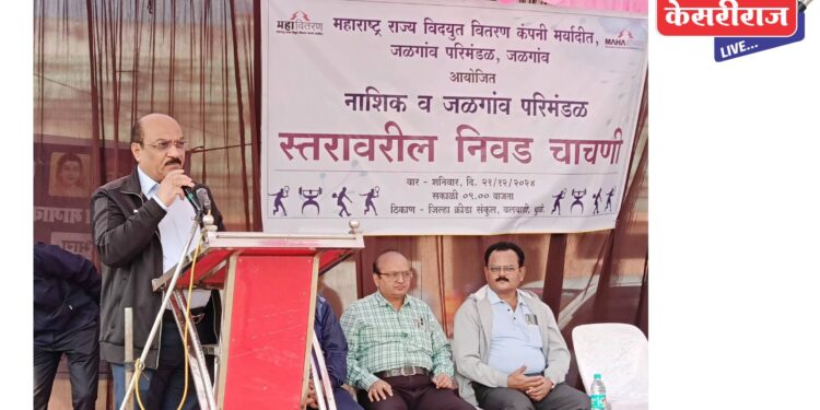 महावितरण परिमंडलाच्या निवड चाचणी क्रीडा स्पर्धेस उत्स्फ़ूर्त प्रतिसाद