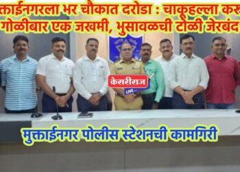 मुक्ताईनगरला भर चौकात दरोडा : चाकूहल्ला करून गोळीबार एक जखमी, भुसावळची टोळी जेरबंद