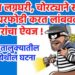 कुटुंबीय लग्नघरी, चोरट्याने संधी साधून घरफोडी करत लांबवला ५५ हजारांचा ऐवज !