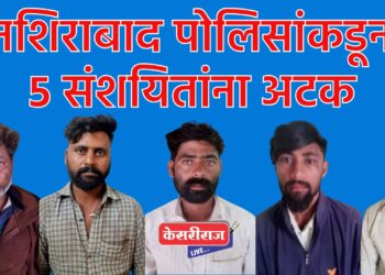 भंगार घेण्याचा मोह नडला, ५ जणांनी आंध्र राज्यातील व्यापाऱ्याला मारहाण करून लुटले !